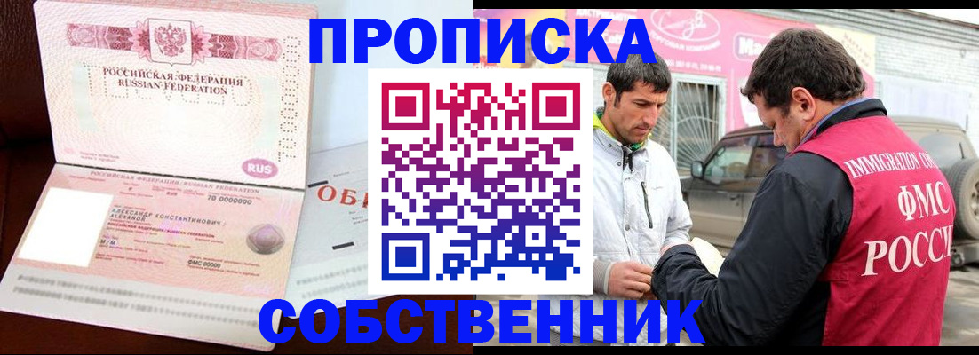 временная прописка в Новомосковске