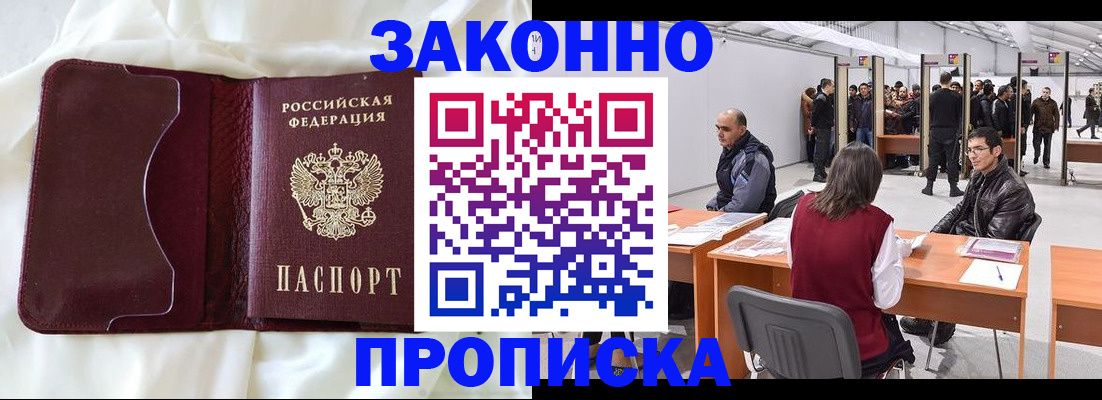 прописка для военкомата в Новомосковске